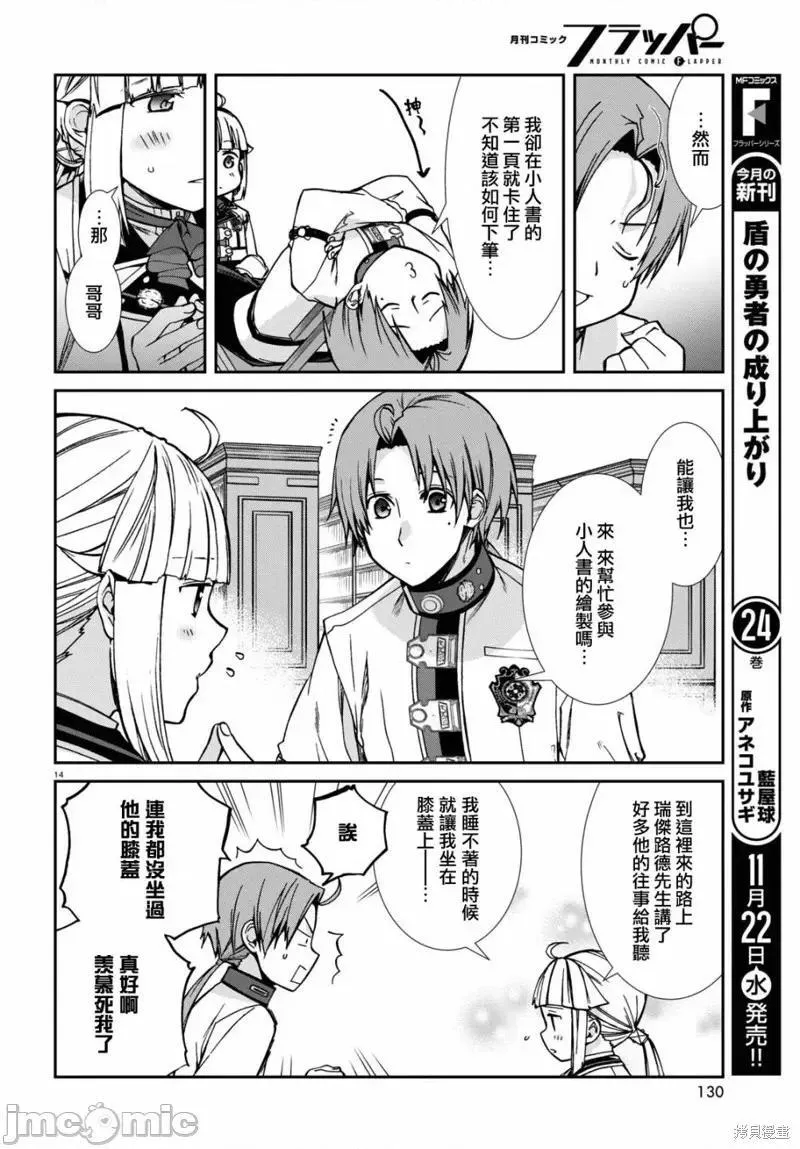 无职转生第一季免费完整在线观看无删减漫画,第105话 9514图