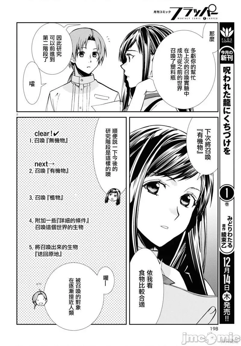 无职转生第一季免费完整在线观看无删减漫画,第106话 962图