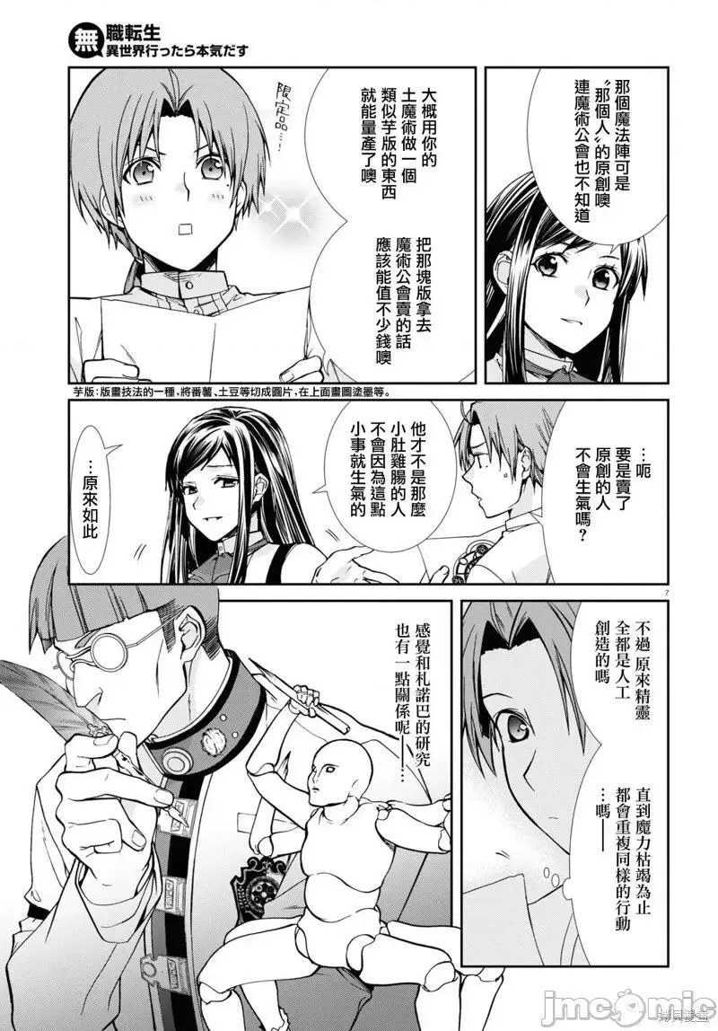 无职转生第一季免费完整在线观看无删减漫画,第106话 967图