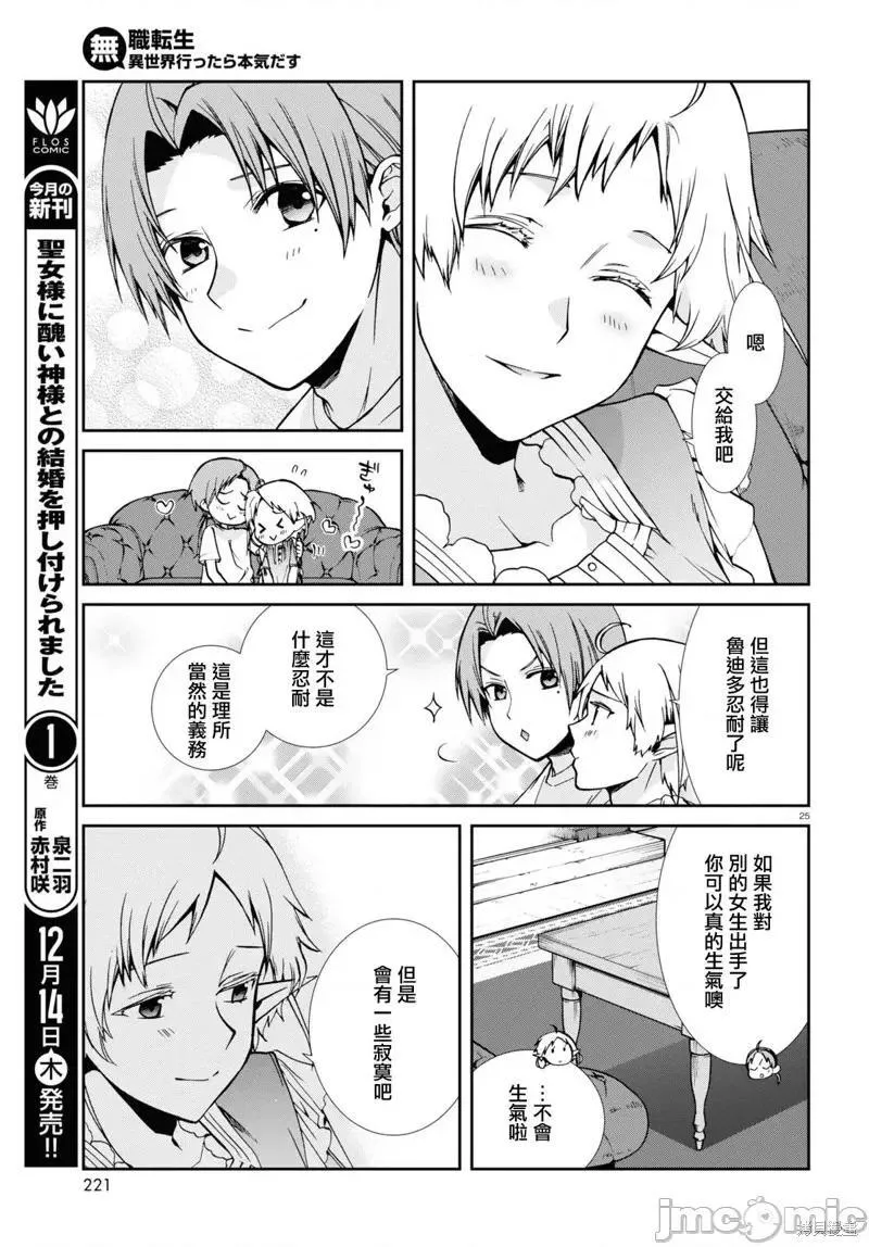 无职转生第一季免费完整在线观看无删减漫画,第106话 9625图