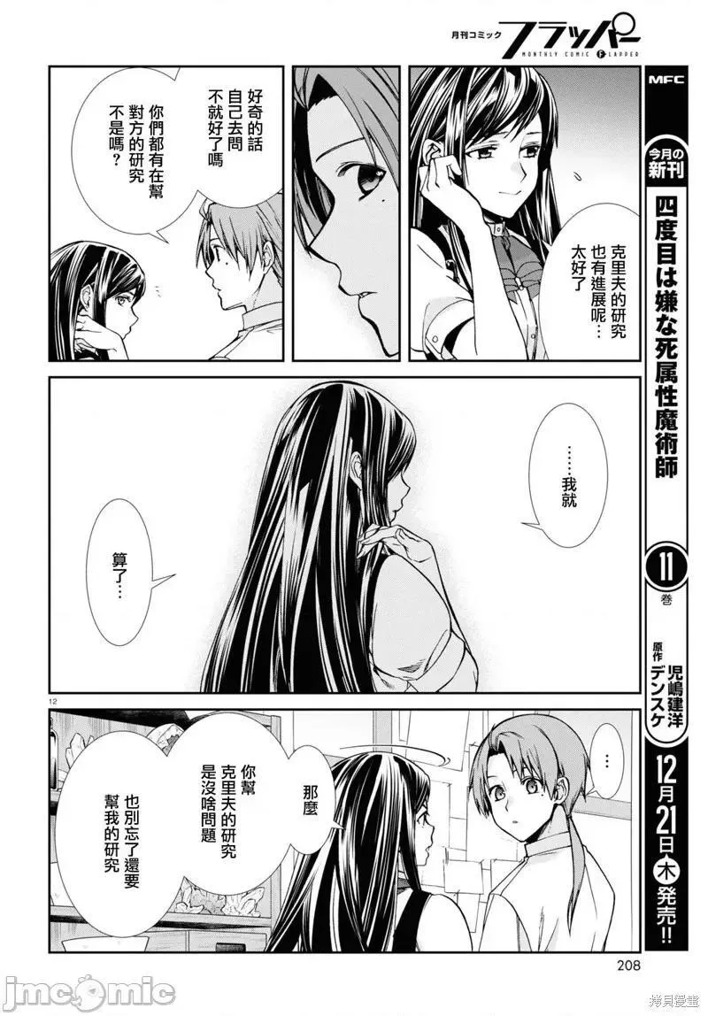 无职转生第一季免费完整在线观看无删减漫画,第106话 9612图