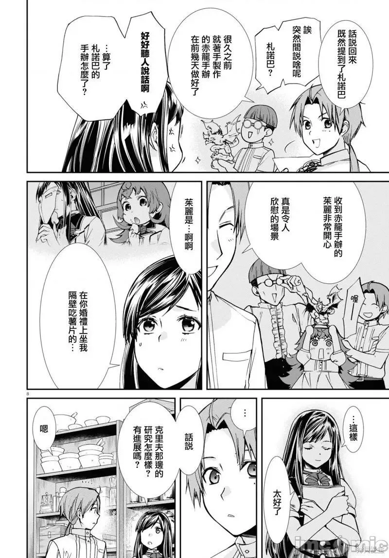 无职转生第一季免费完整在线观看无删减漫画,第106话 968图