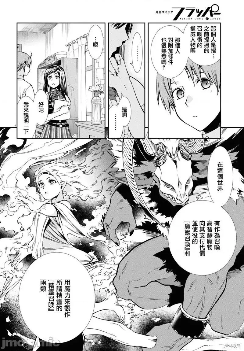 无职转生第一季免费完整在线观看无删减漫画,第106话 964图