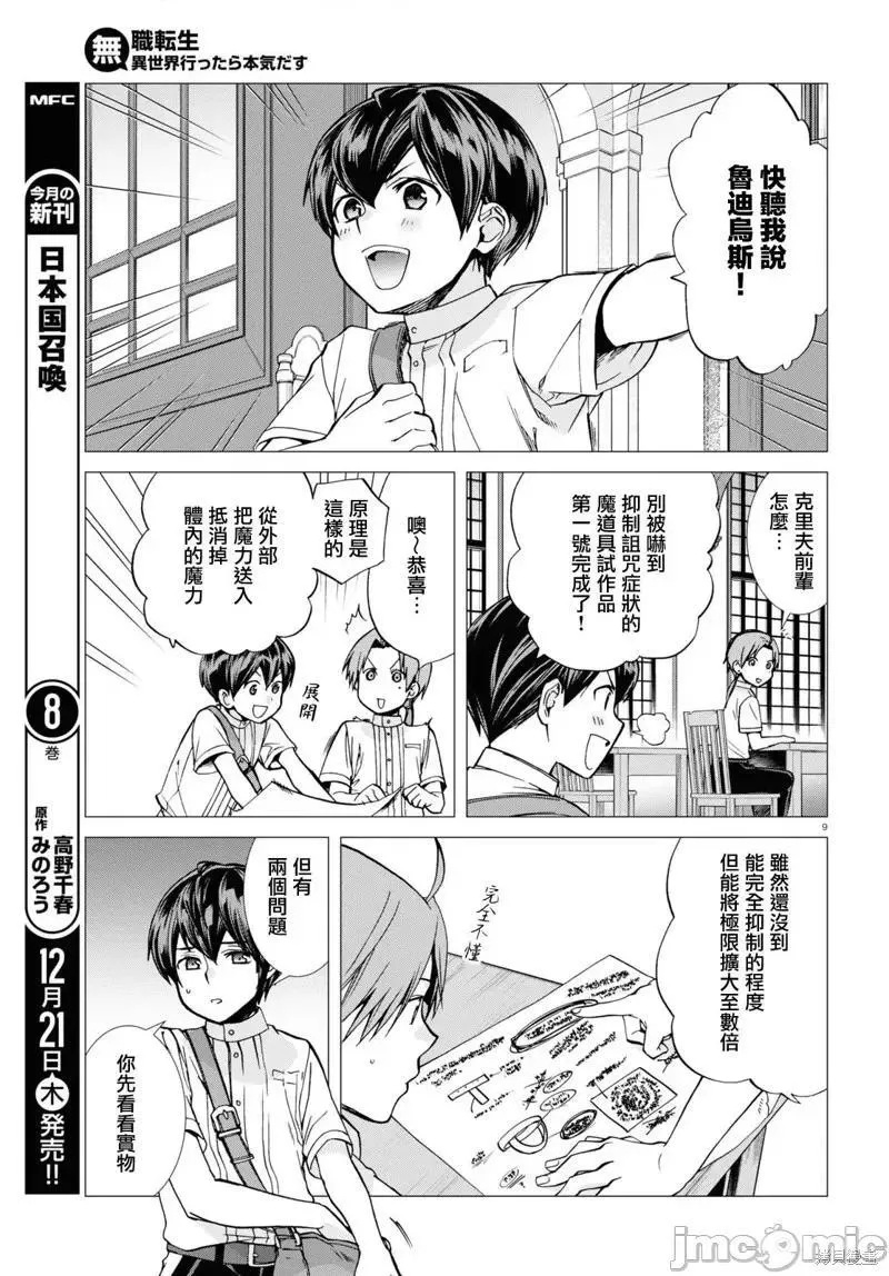 无职转生第一季免费完整在线观看无删减漫画,第106话 969图