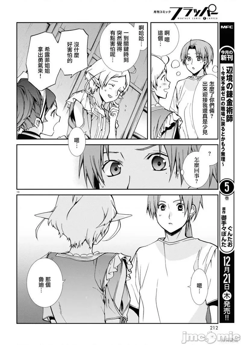 无职转生第一季免费完整在线观看无删减漫画,第106话 9616图