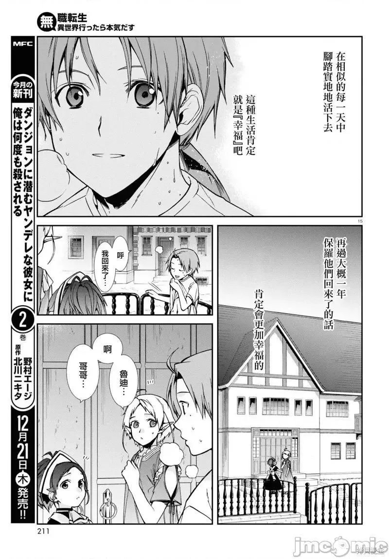 无职转生第一季免费完整在线观看无删减漫画,第106话 9615图