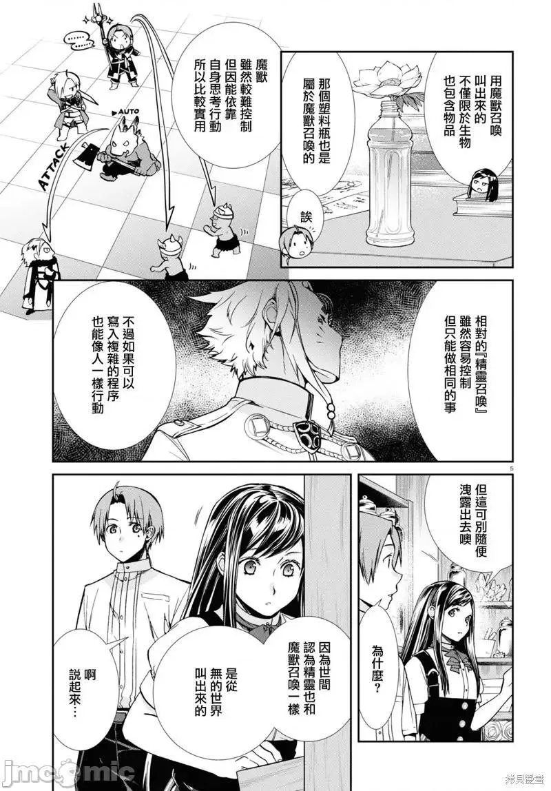 无职转生第一季免费完整在线观看无删减漫画,第106话 965图