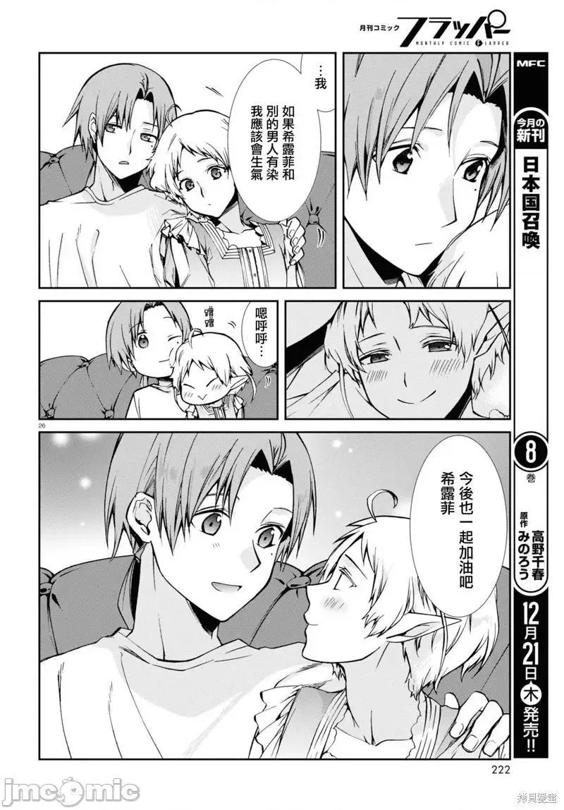 无职转生第一季免费完整在线观看无删减漫画,第106话 9626图