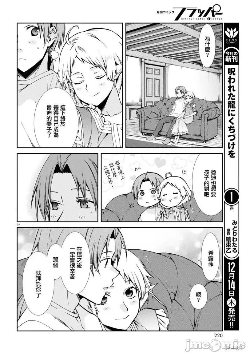 无职转生第一季免费完整在线观看无删减漫画,第106话 9624图