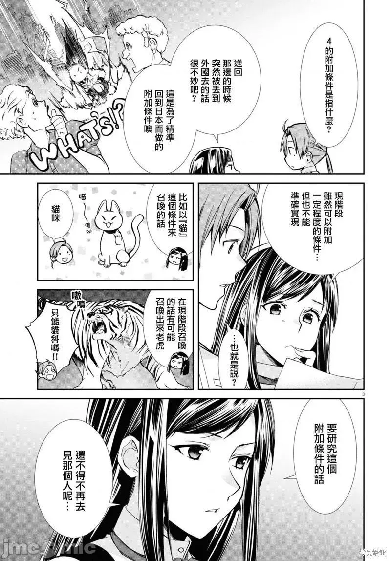 无职转生第一季免费完整在线观看无删减漫画,第106话 963图