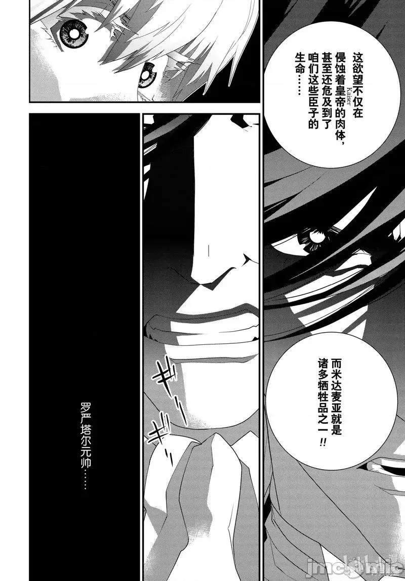 银河英雄传说全新命题星乱漫画,第208话 20828图