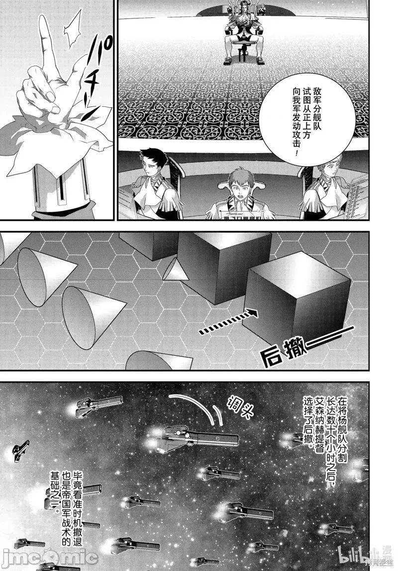 银河英雄传说全新命题星乱漫画,第208话 20843图