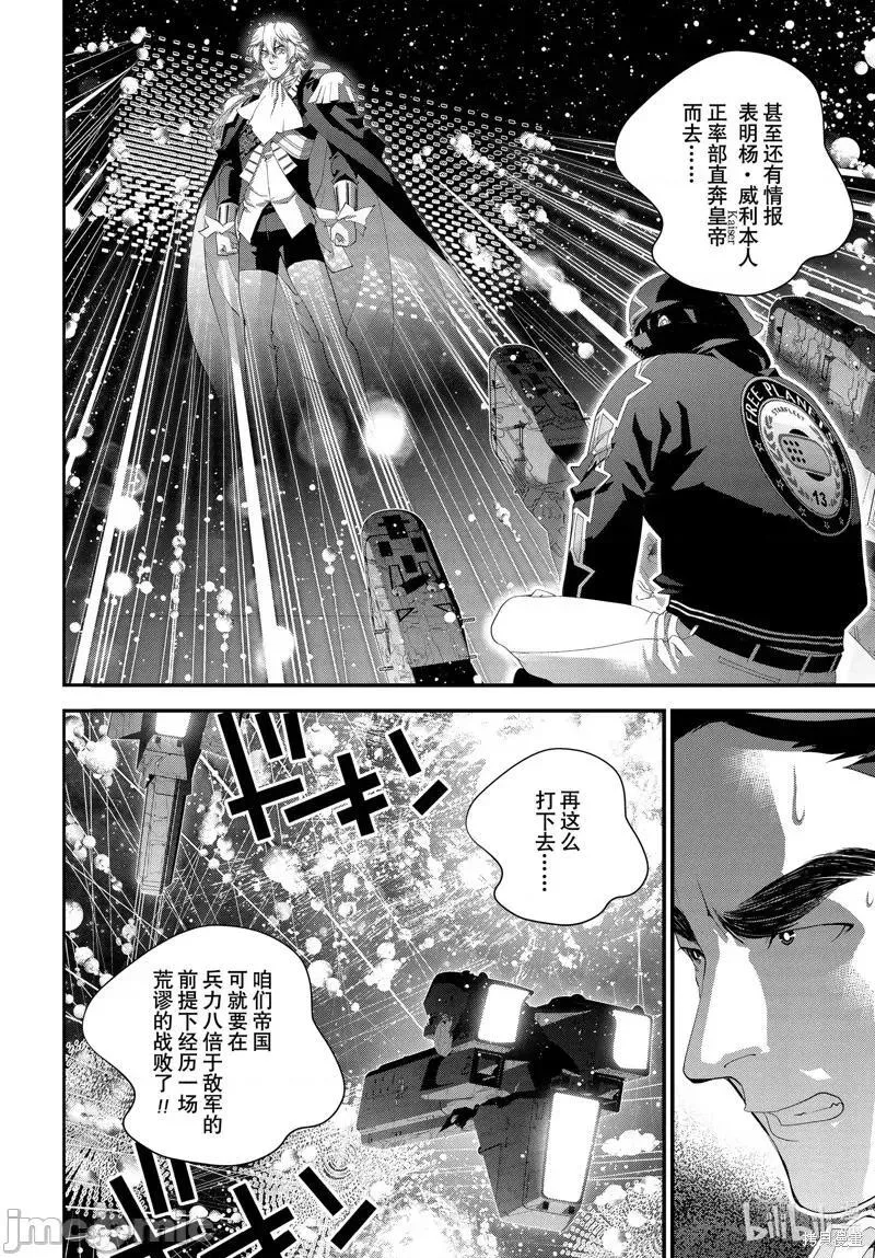 银河英雄传说全新命题星乱漫画,第208话 2088图