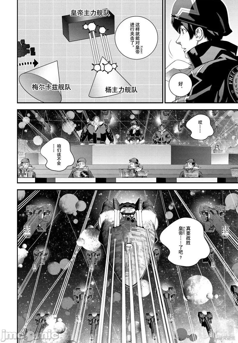 银河英雄传说全新命题星乱漫画,第208话 20810图