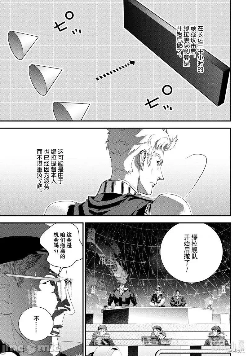 银河英雄传说全新命题星乱漫画,第208话 20839图