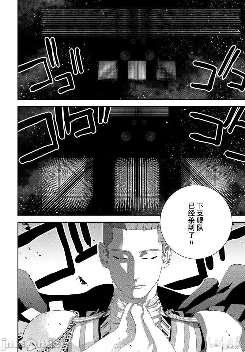 银河英雄传说全新命题星乱漫画,第208话 20840图