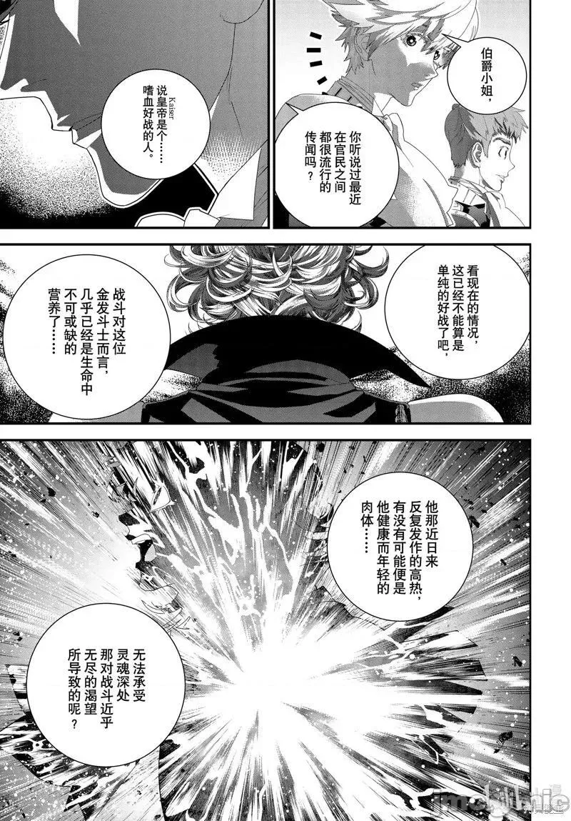 银河英雄传说全新命题星乱漫画,第208话 20827图