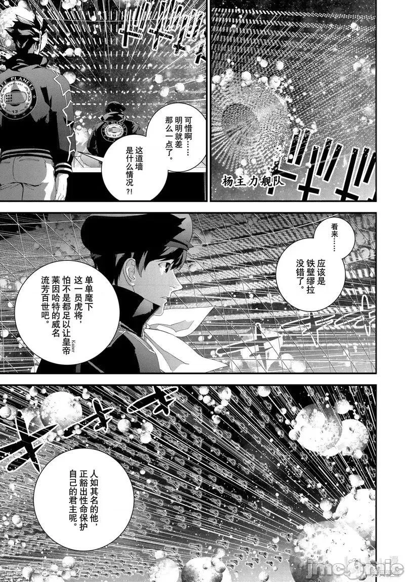 银河英雄传说全新命题星乱漫画,第208话 20823图