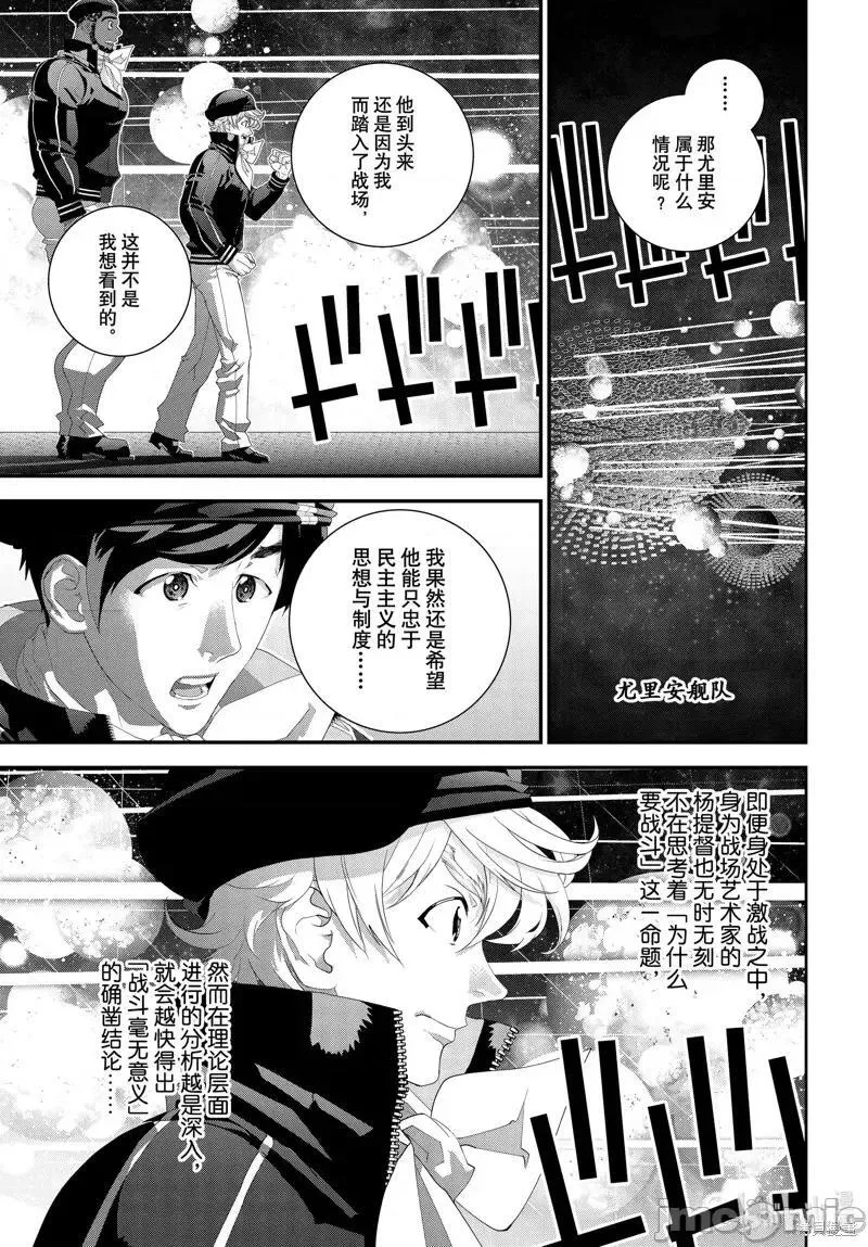 银河英雄传说全新命题星乱漫画,第208话 20825图