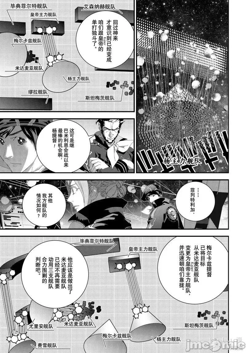 银河英雄传说全新命题星乱漫画,第208话 2089图