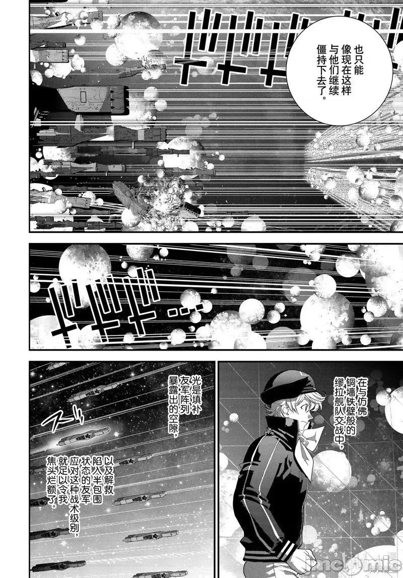 银河英雄传说全新命题星乱漫画,第208话 20838图