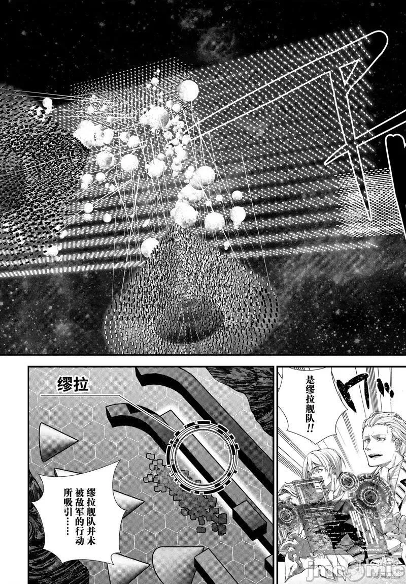 银河英雄传说全新命题星乱漫画,第208话 20820图