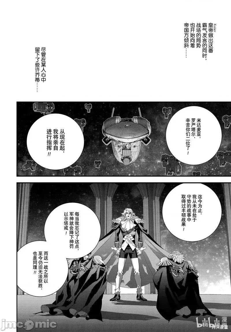 银河英雄传说全新命题星乱漫画,第208话 20832图