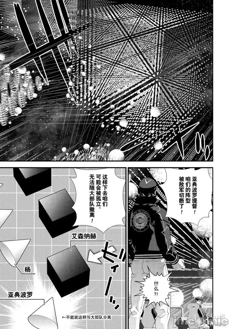 银河英雄传说全新命题星乱漫画,第208话 20841图