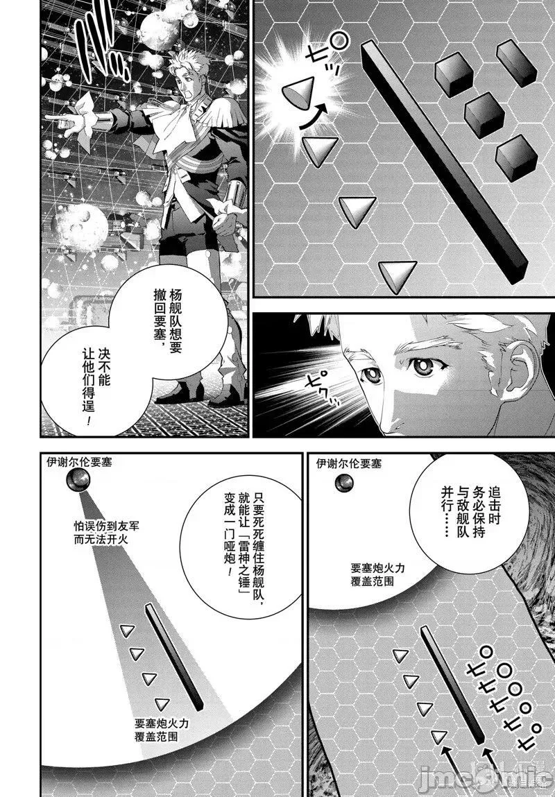 银河英雄传说全新命题星乱漫画,第208话 20836图