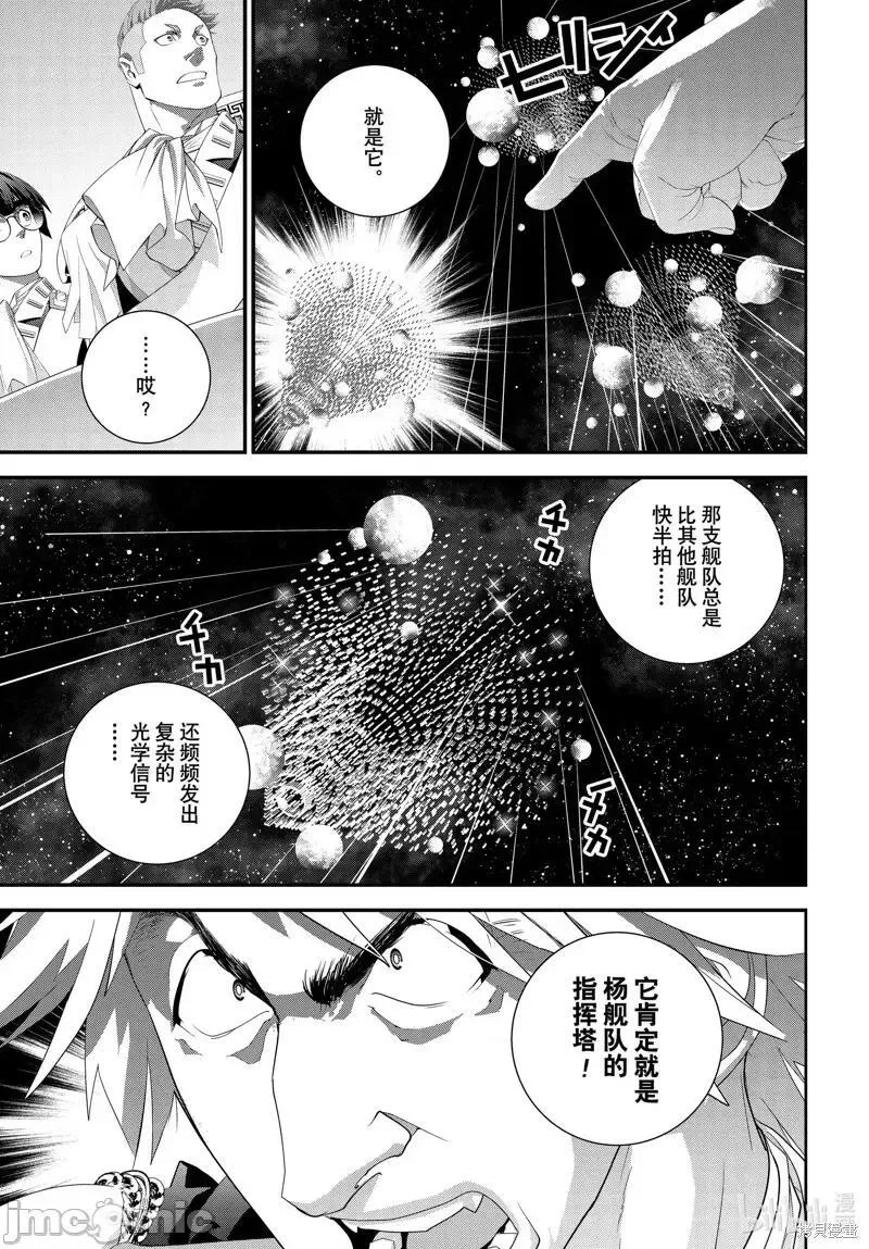 银河英雄传说漫画,第209话 20916图