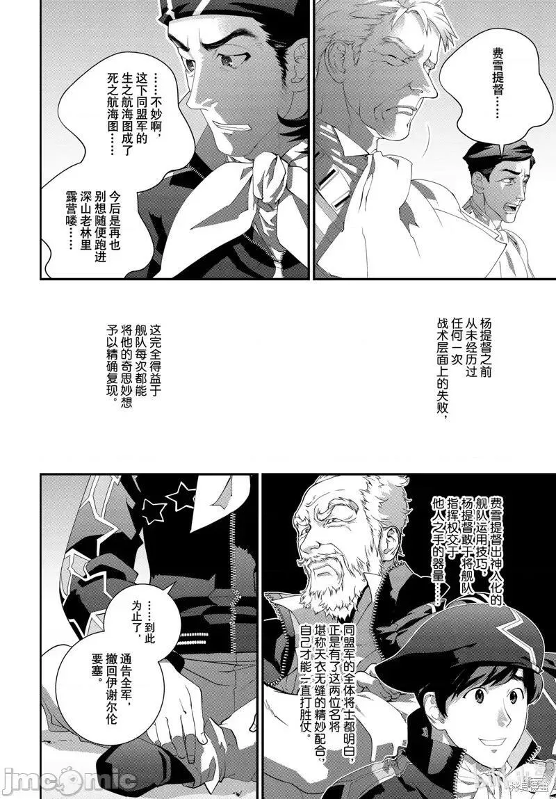 银河英雄传说漫画,第209话 20929图