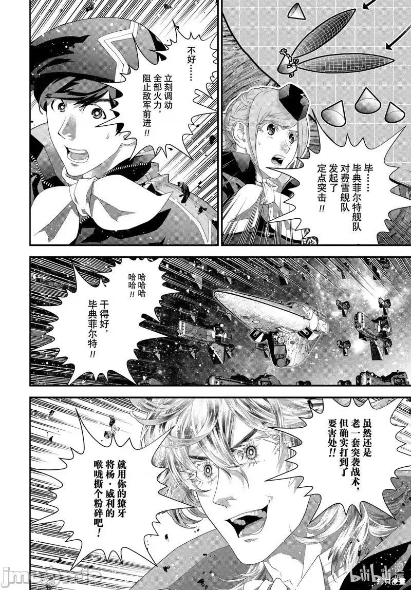 银河英雄传说漫画,第209话 20919图