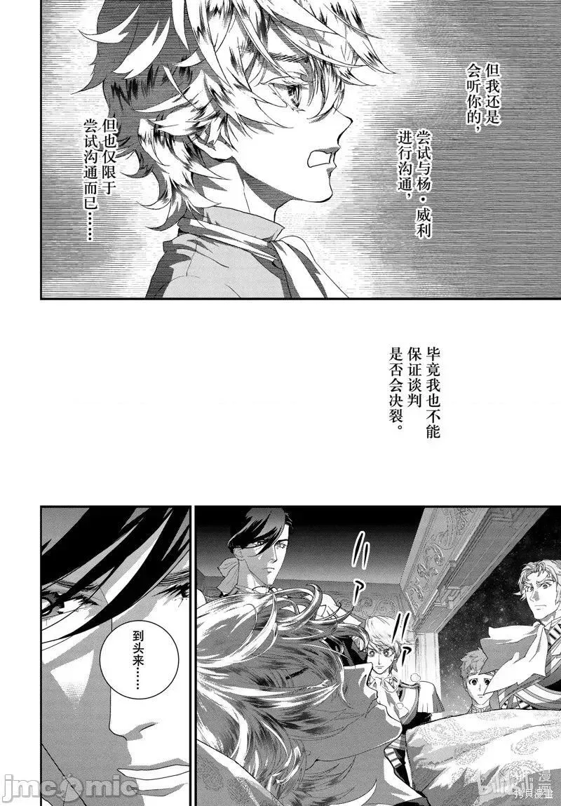 银河英雄传说漫画,第209话 20937图