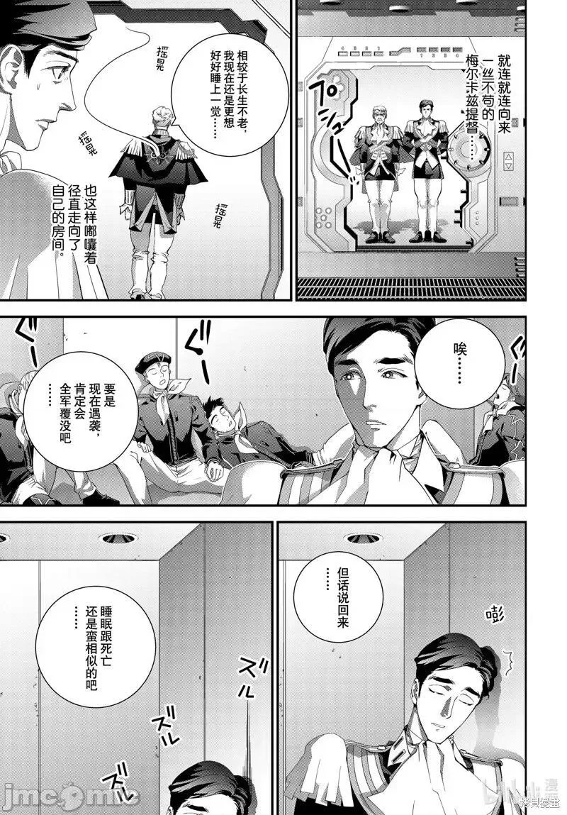 银河英雄传说漫画,第209话 20944图