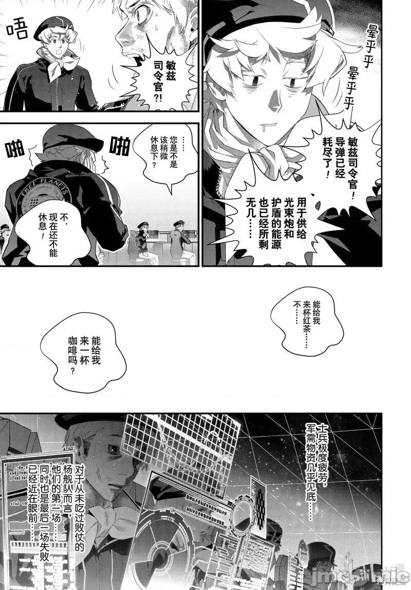 银河英雄传说漫画,第209话 2096图