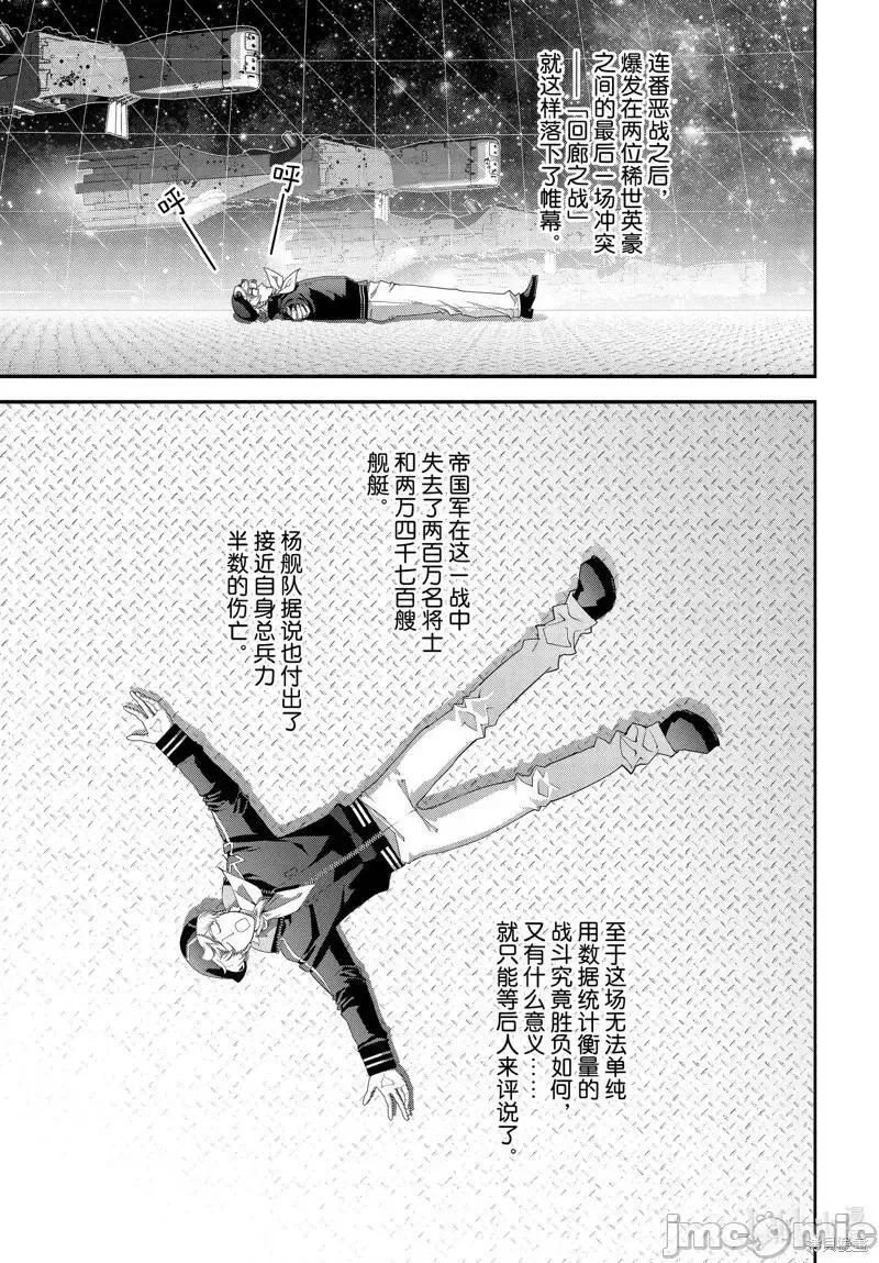 银河英雄传说漫画,第209话 20946图