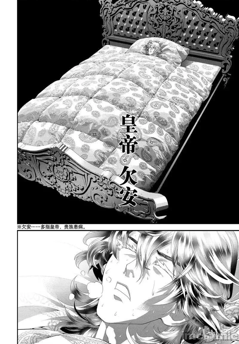 银河英雄传说漫画,第209话 20933图