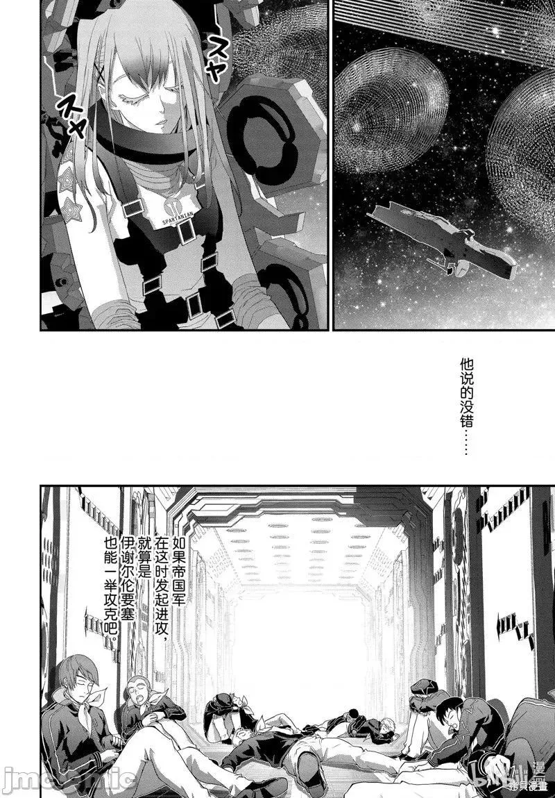 银河英雄传说漫画,第209话 20945图