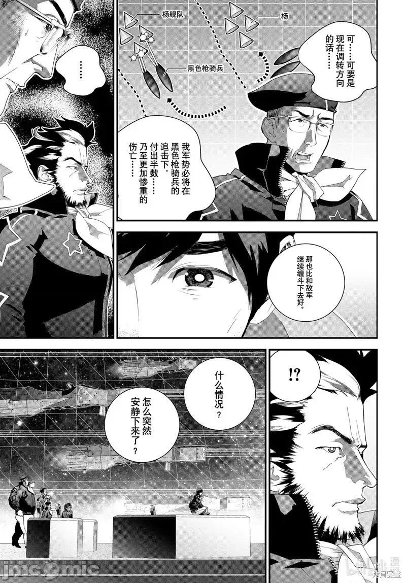 银河英雄传说漫画,第209话 20930图