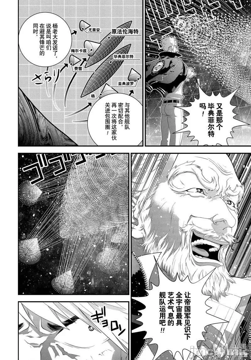 银河英雄传说漫画,第209话 20915图