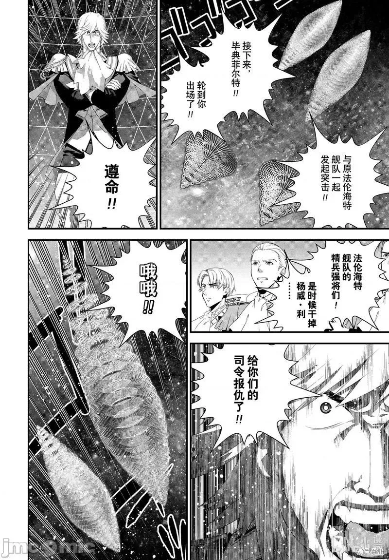 银河英雄传说漫画,第209话 20913图