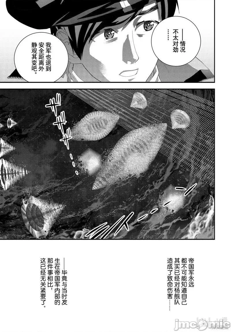 银河英雄传说漫画,第209话 20932图