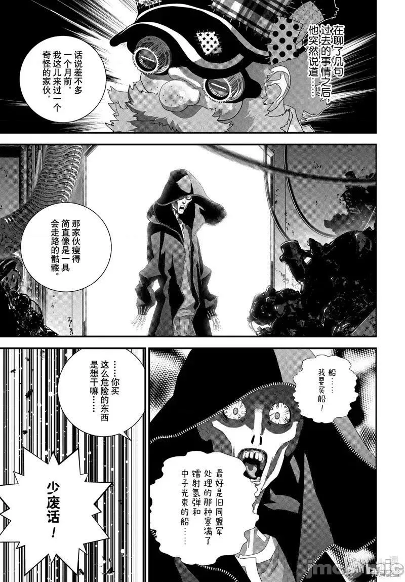 银河英雄传说吧漫画,第210话 21027图