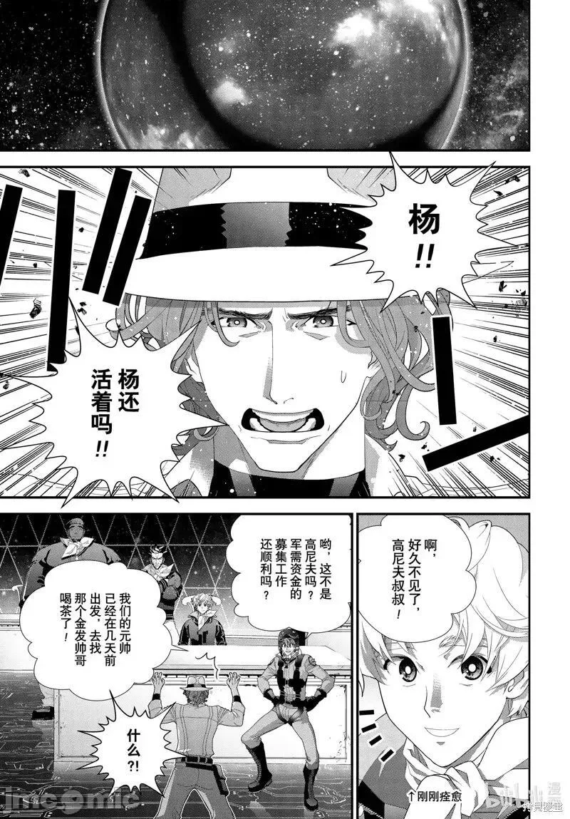 银河英雄传说吧漫画,第210话 21025图