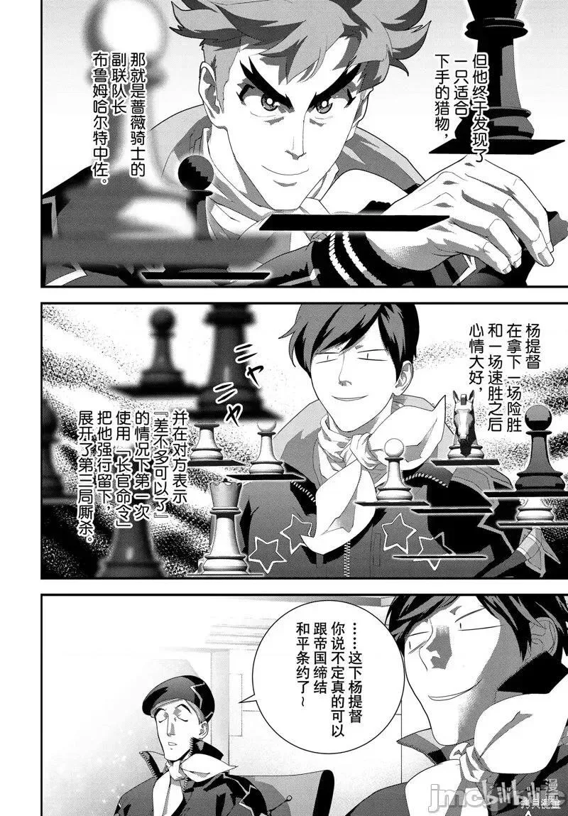 银河英雄传说吧漫画,第210话 21022图