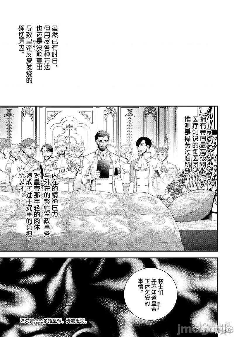 银河英雄传说吧漫画,第210话 21019图