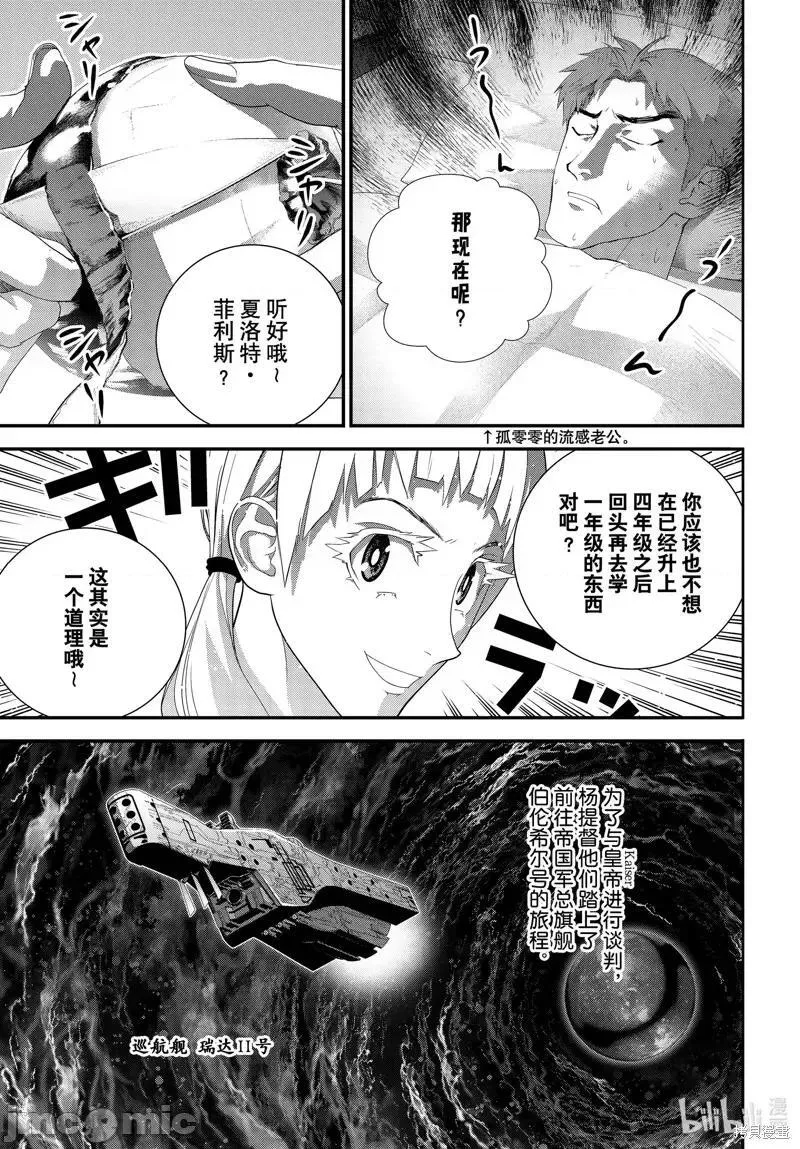 银河英雄传说吧漫画,第210话 21013图