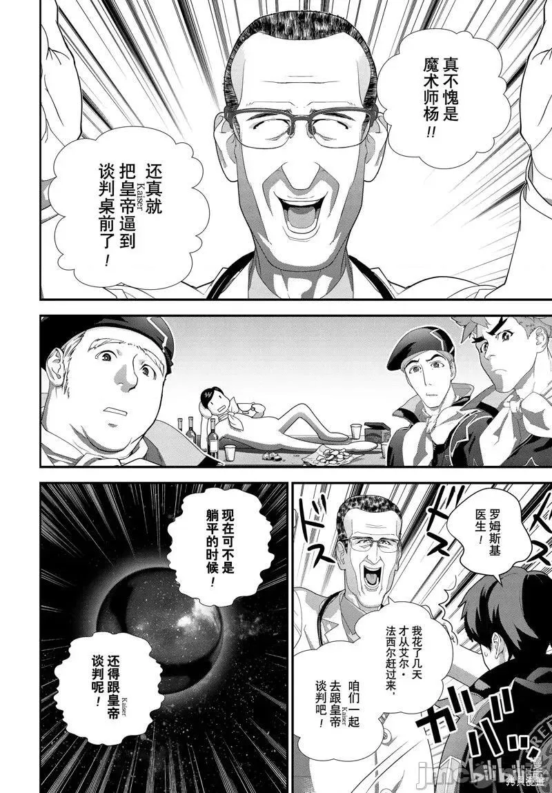 银河英雄传说吧漫画,第210话 2108图