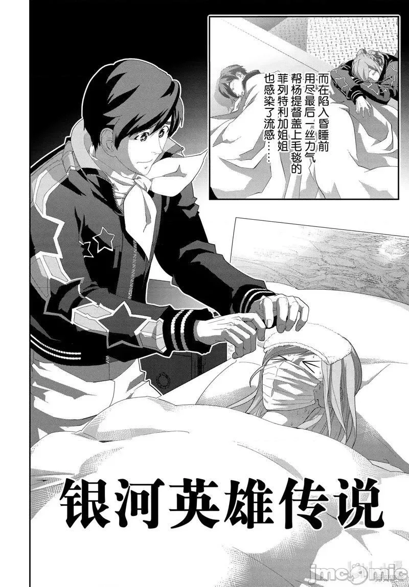 银河英雄传说吧漫画,第210话 2104图