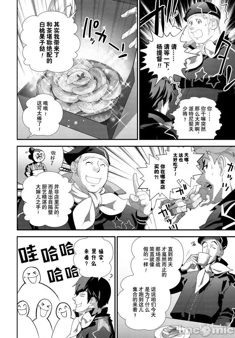 银河英雄传说吧漫画,第210话 2106图